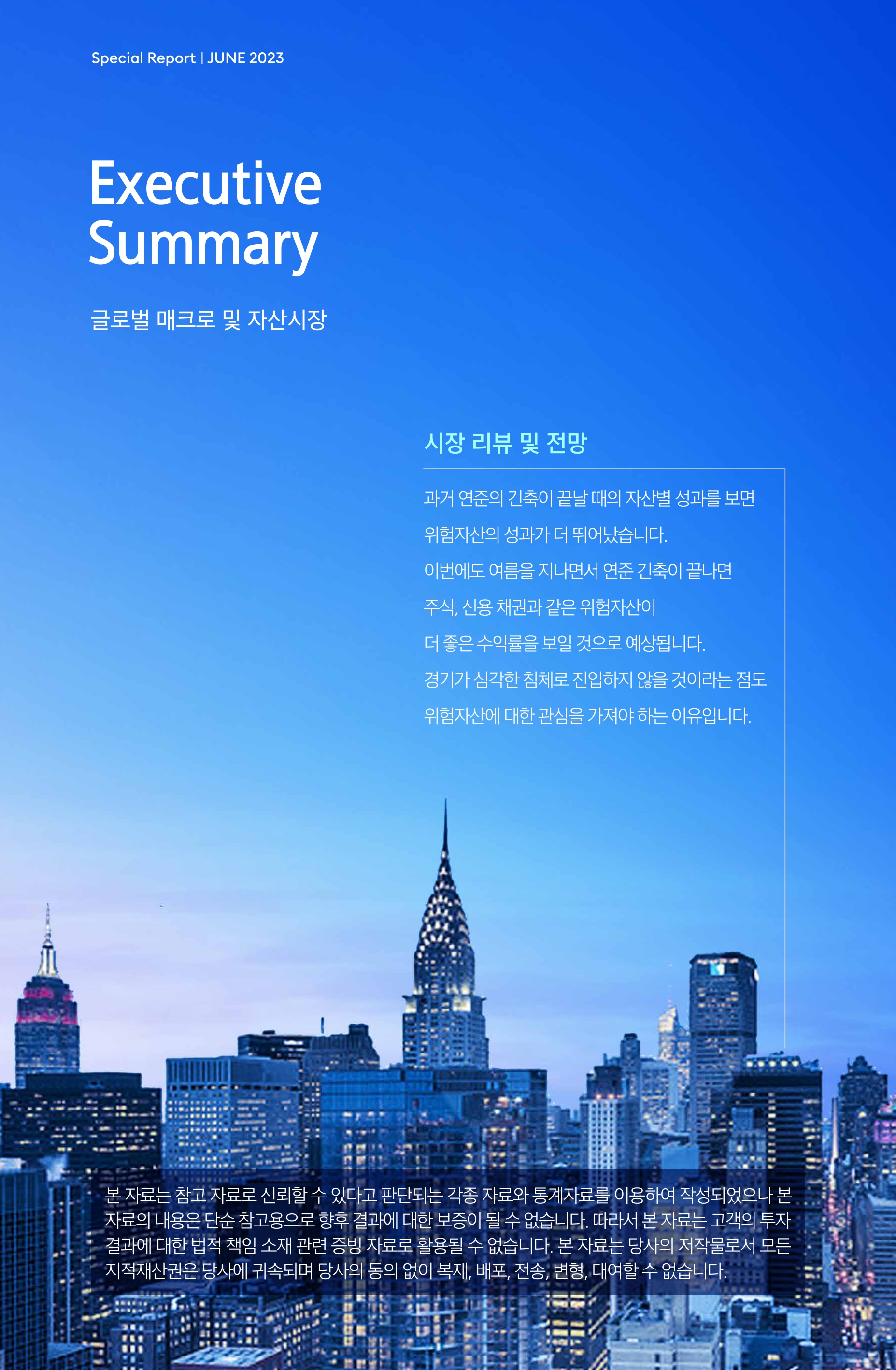 Samsung Global Market Outlook(낱장)_202306_page-0002.jpg