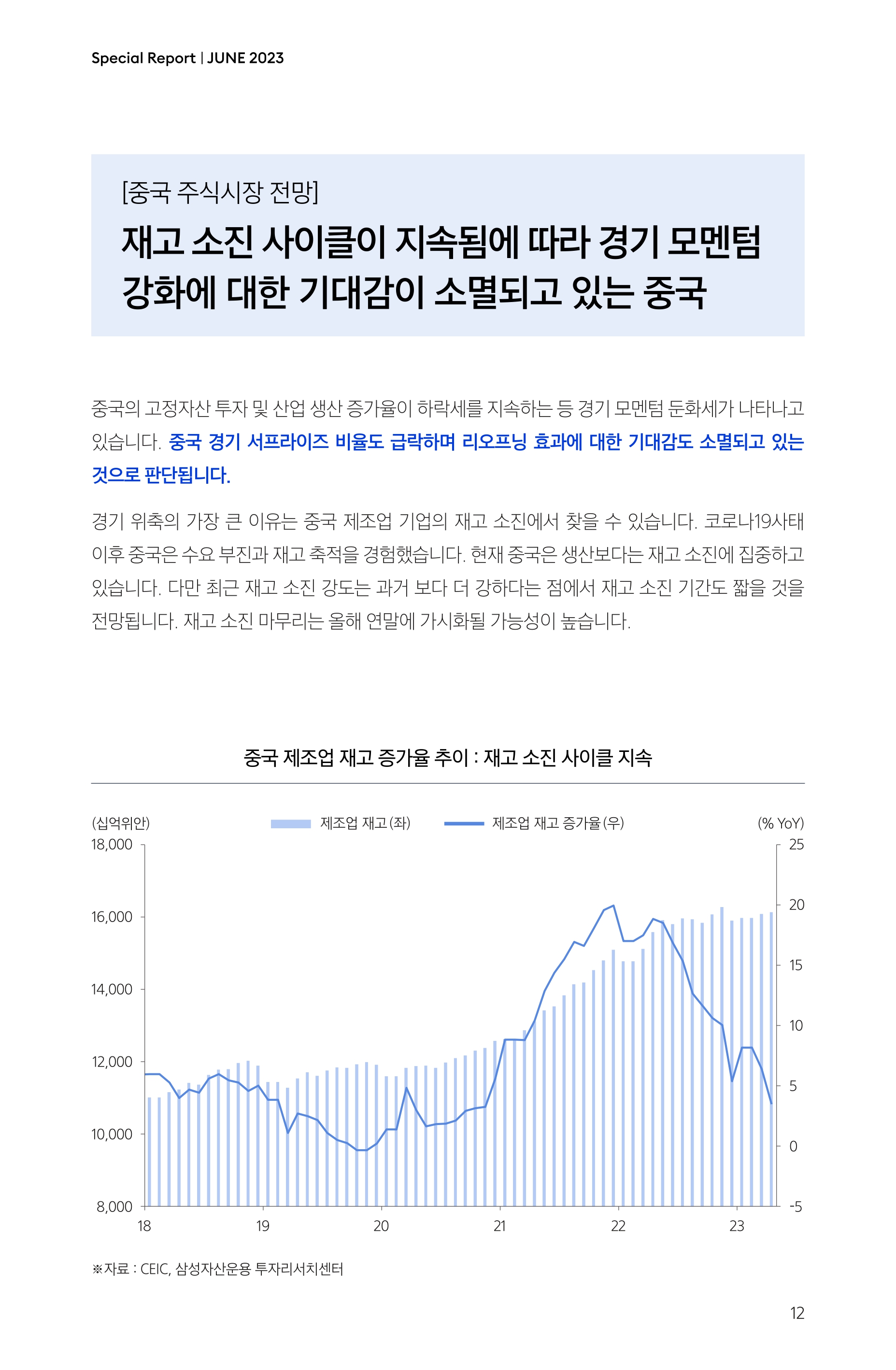 Samsung Global Market Outlook(낱장)_202306_page-0012.jpg