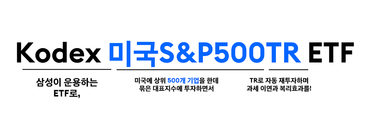 4._SP500_TR_ETF_by_Samsung_Kodex.png