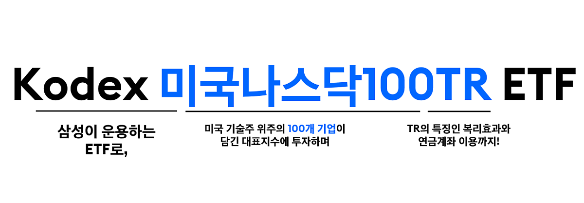 5._Nasdaq100_TR_ETF_by_Samsung_Kodex.png