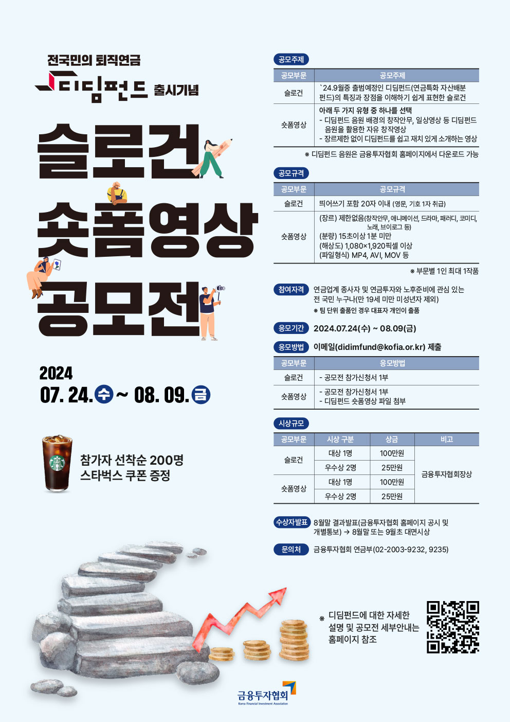디딤펀드 공모전 포스터(금융투자협회).jpg