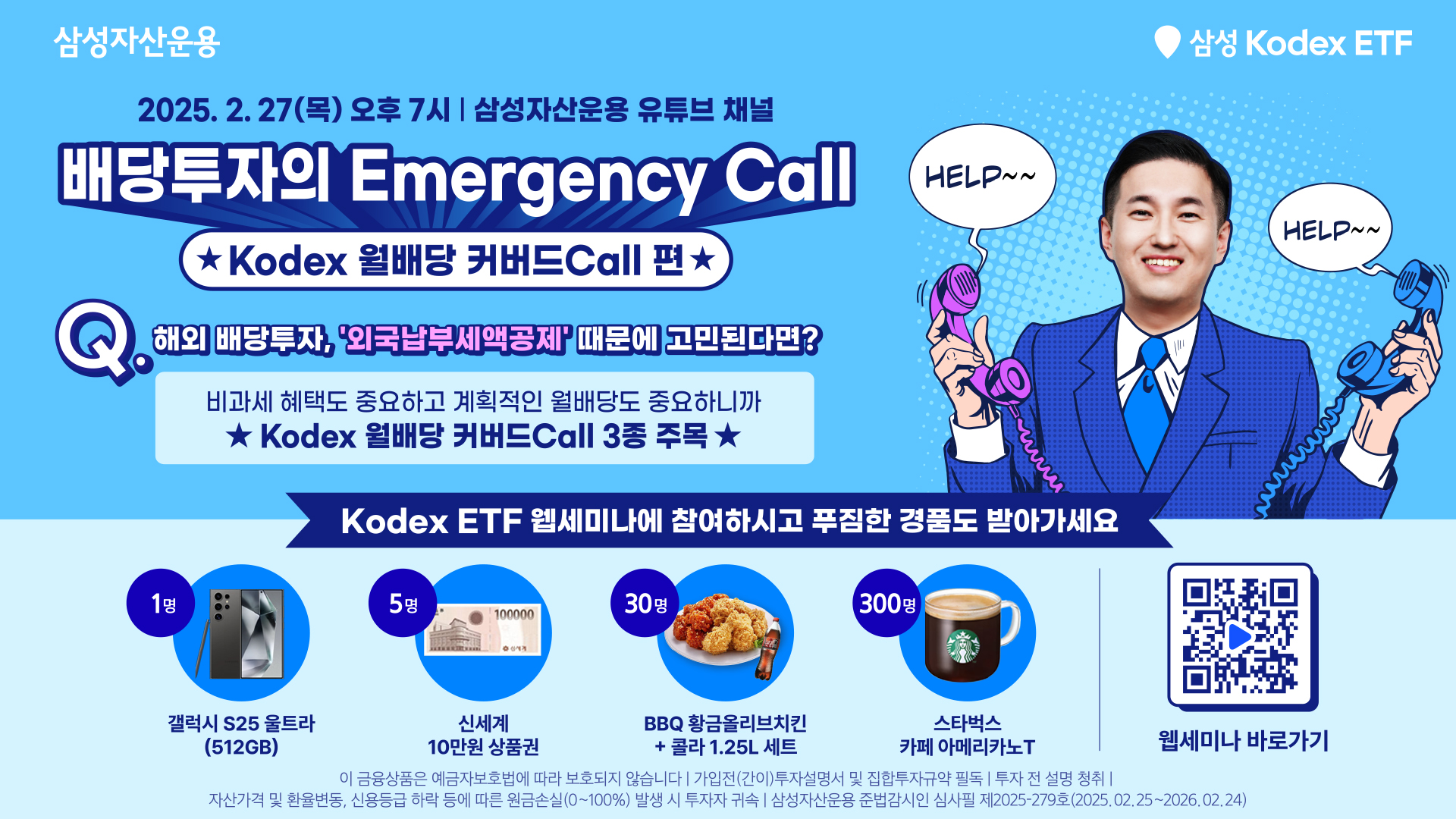 0225 웹세미나(배당투자) 1920 1080.jpg