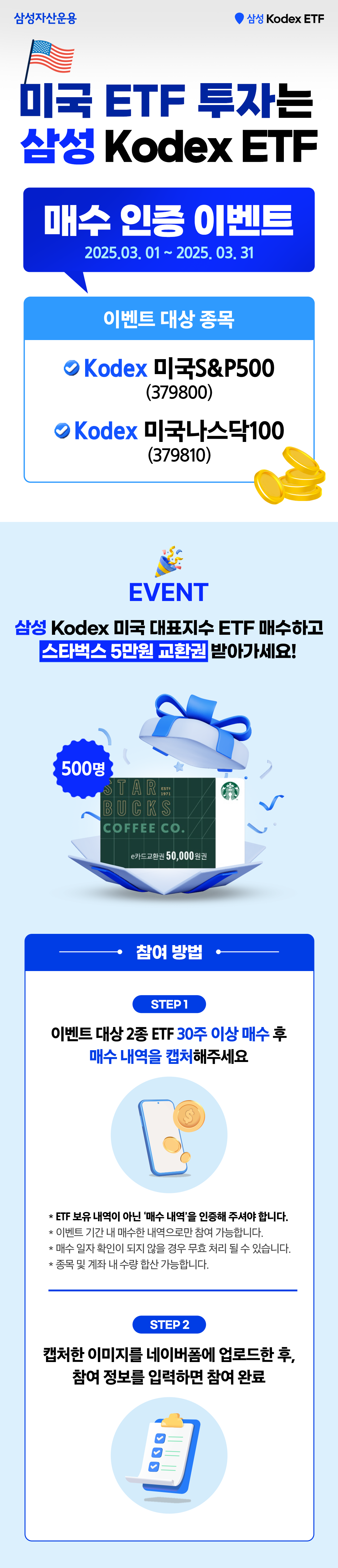 삼성 Kodex 미국 대표지수 ETF 매수 인증 이벤트_ 전체이미지.png