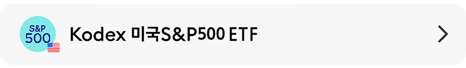 03_Koedx미국SP500.png 03_Koedx미국SP500.png