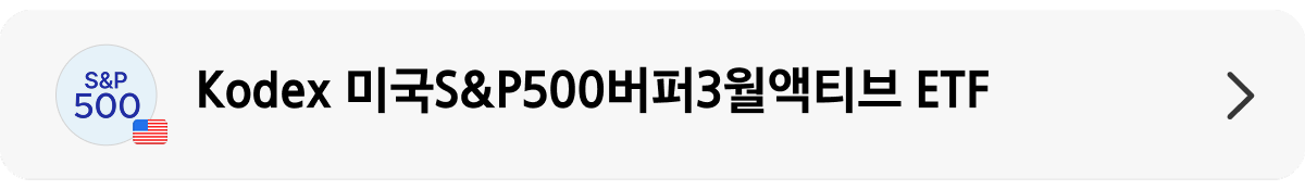 버퍼ETF_03.png 버퍼ETF_03.png
