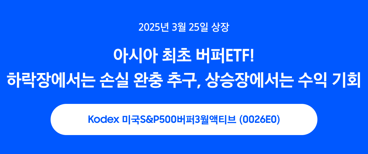 버퍼ETF_01 (1).png