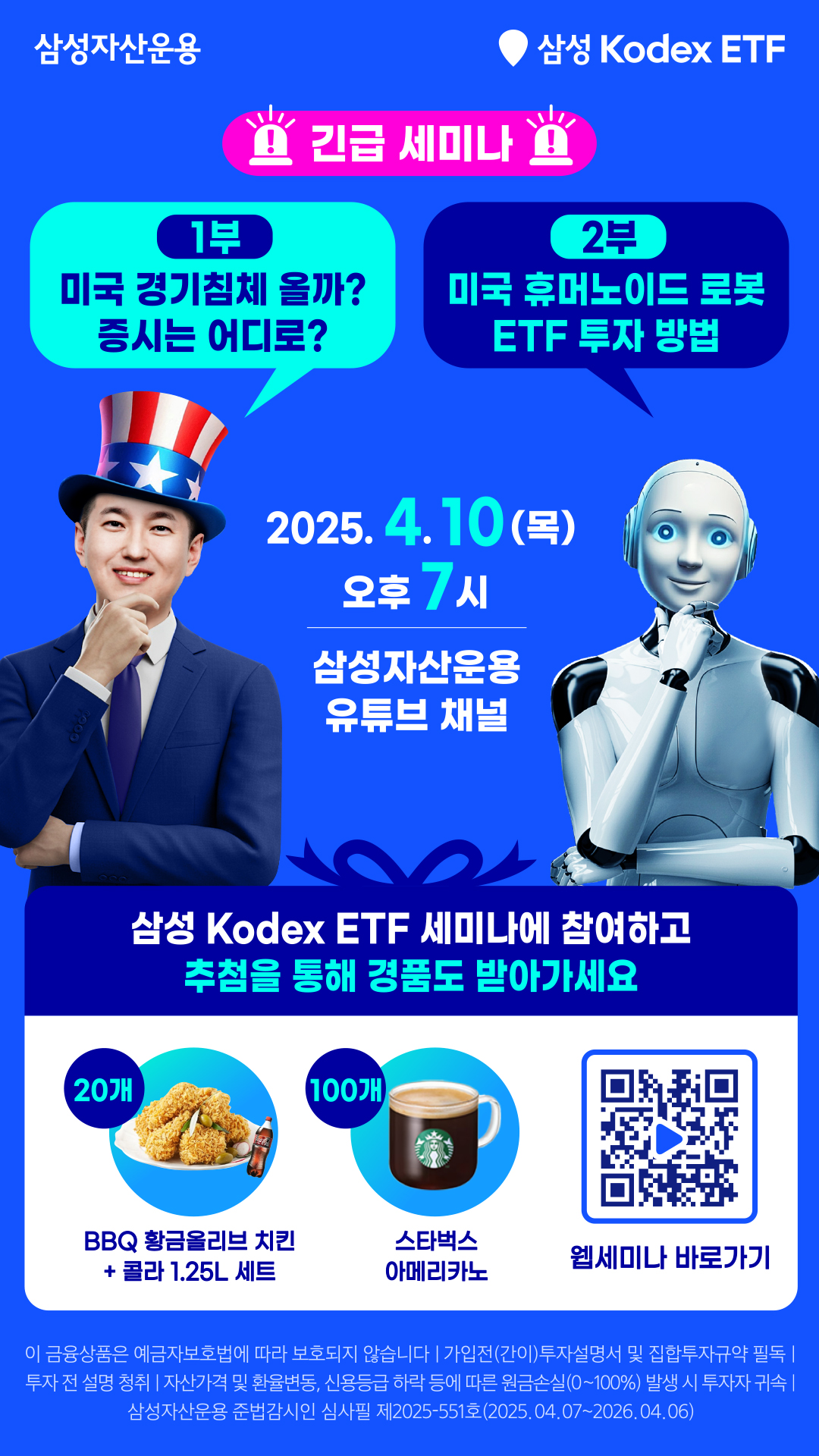 0409 웹세미나_휴머노이드_1080 1920.jpg