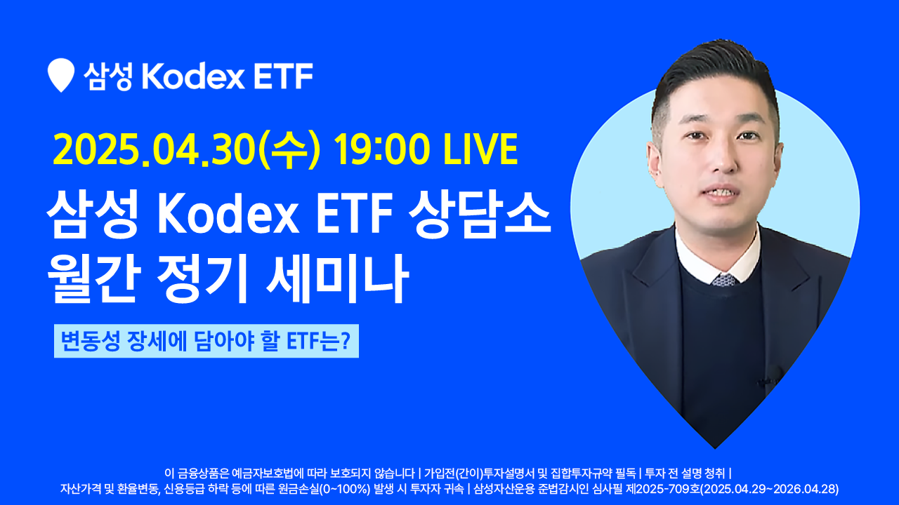 월간 ETF 상담소 웹세미나.png 월간 ETF 상담소 웹세미나.png