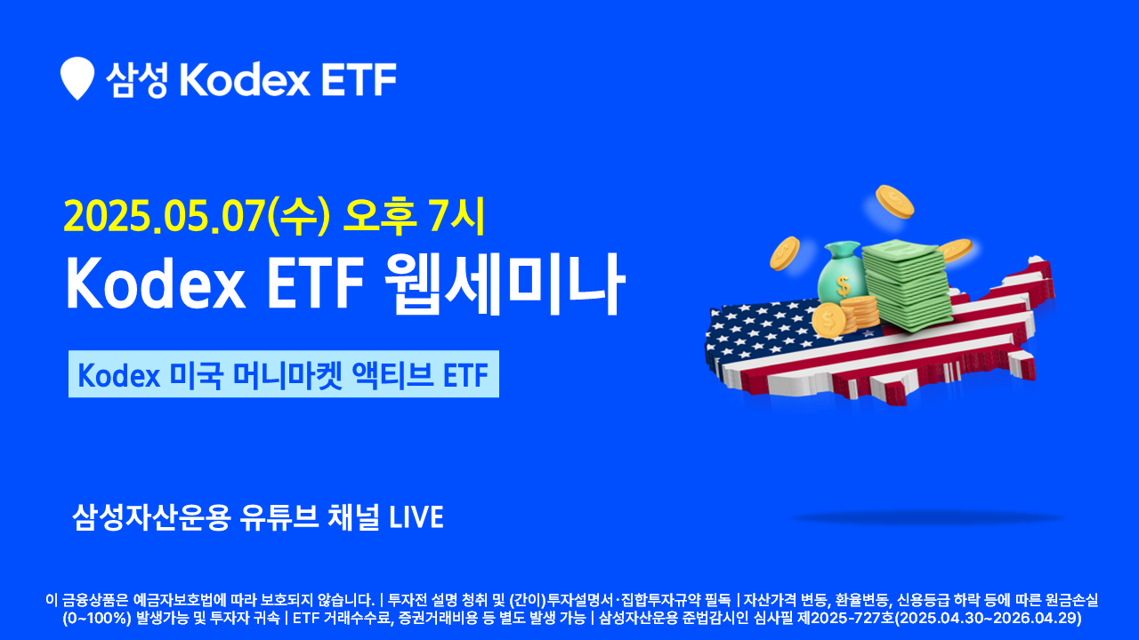240507_Kodex 미국머니마켓액티브.png