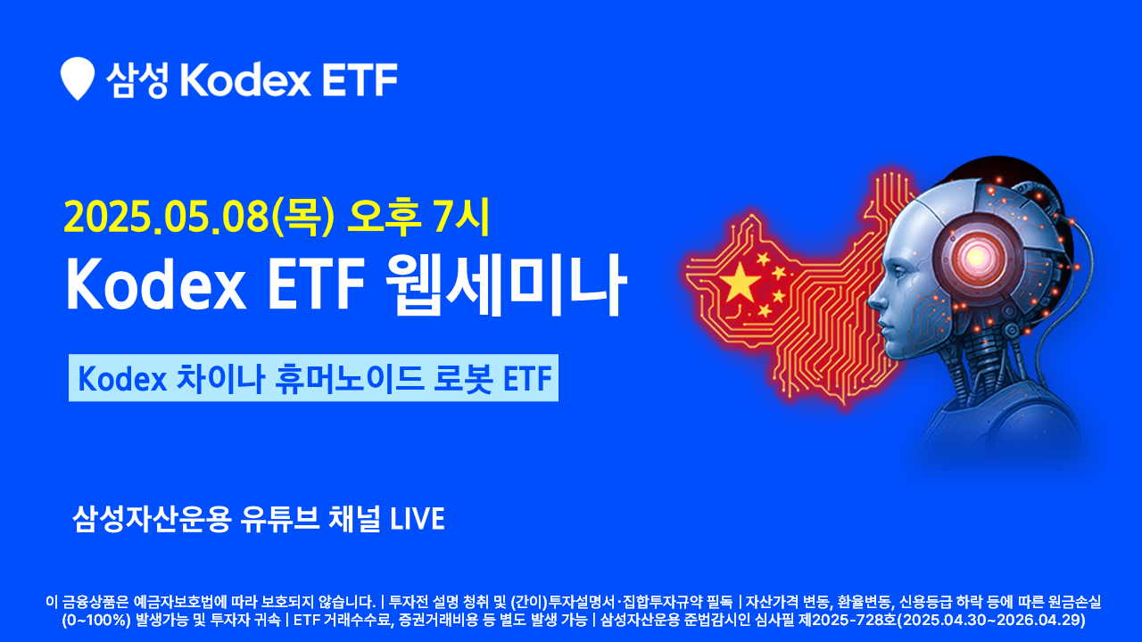 240508_Kodex 차이나휴머노이드로봇.png