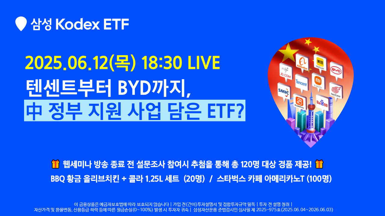 Kodex 차이나테크TOP10 ETF 썸네일.png