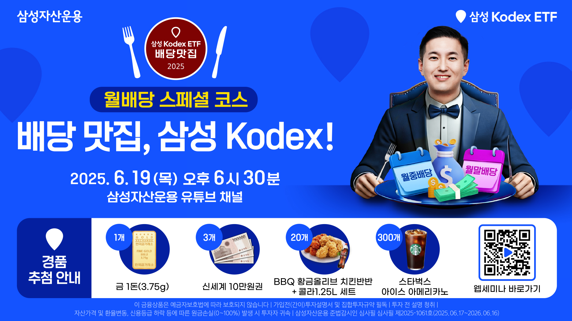 0617 웹세미나(배당맛집)-1920 1080.jpg 0617 웹세미나(배당맛집)-1920 1080.jpg