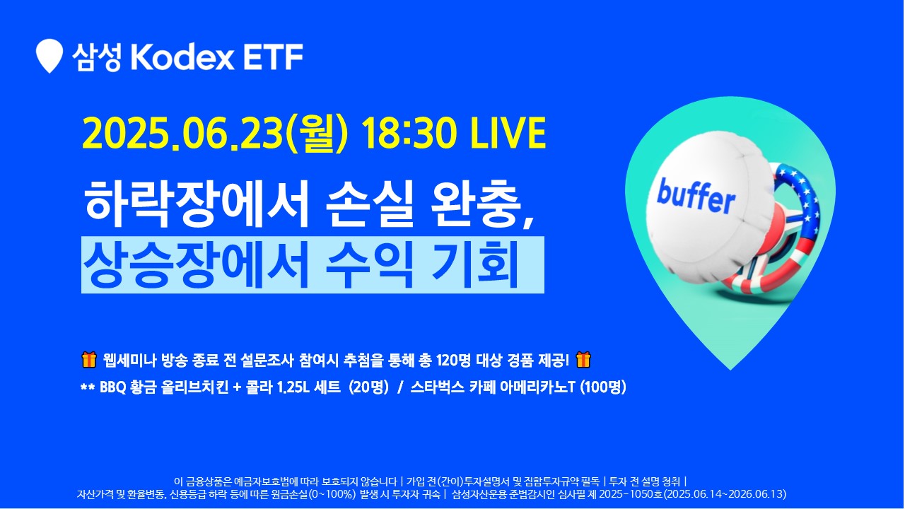 미국S&P500버퍼6월액티브ETF_6.23썸넬.jpg