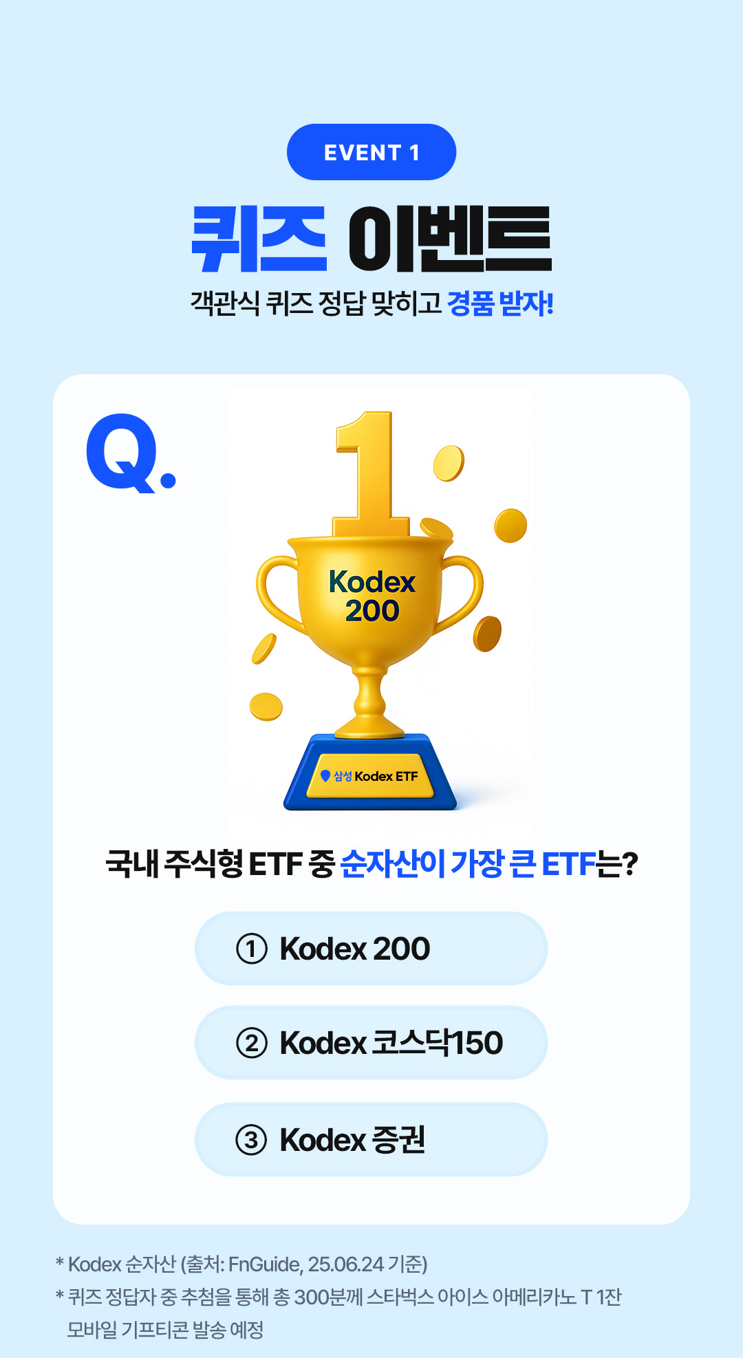 04_삼성자산운용_Kodex ETF 순자산 80조 돌파 축하 이벤트_EVENT 1.jpg