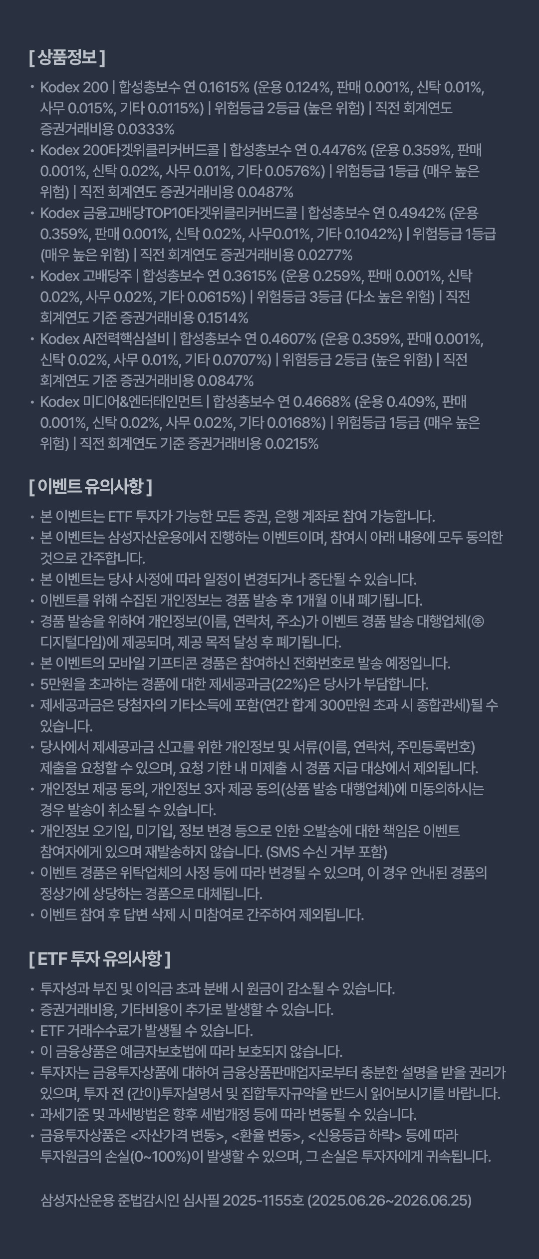 08_삼성자산운용_Kodex ETF 순자산 80조 돌파 축하 이벤트_유의사항.jpg