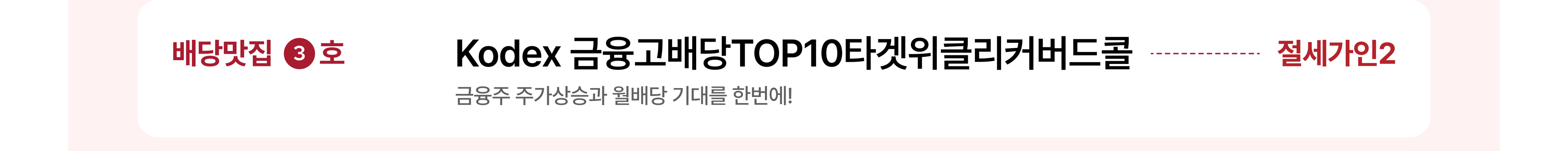 배당맛집-pc_04.png