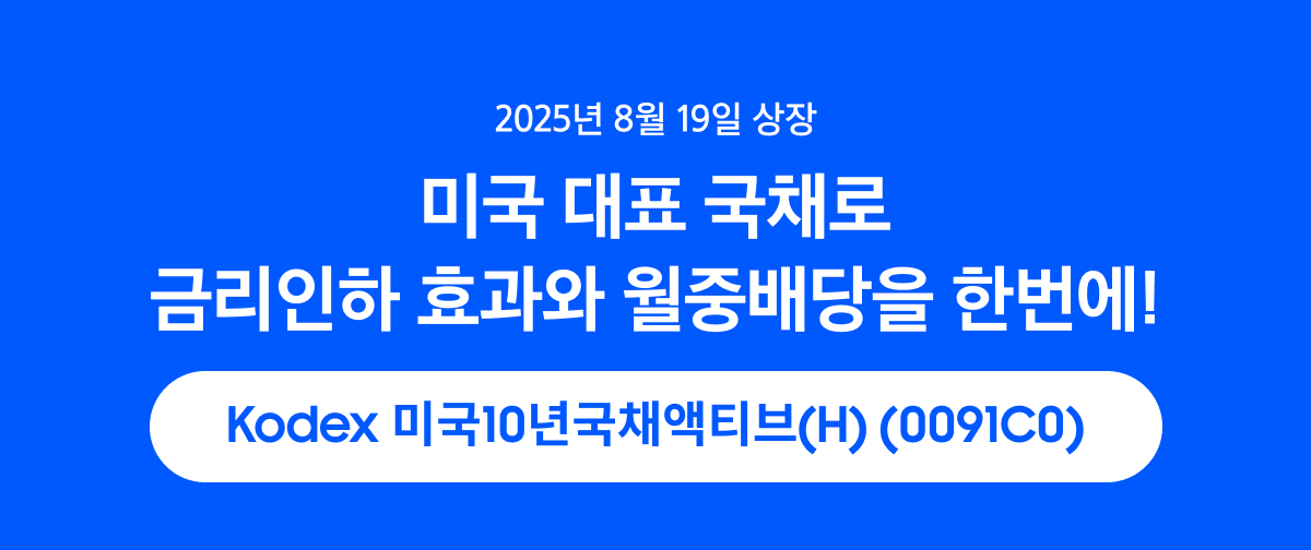 Kodex_미국10년국채액티브(H)_01.png Kodex_미국10년국채액티브(H)_01.png