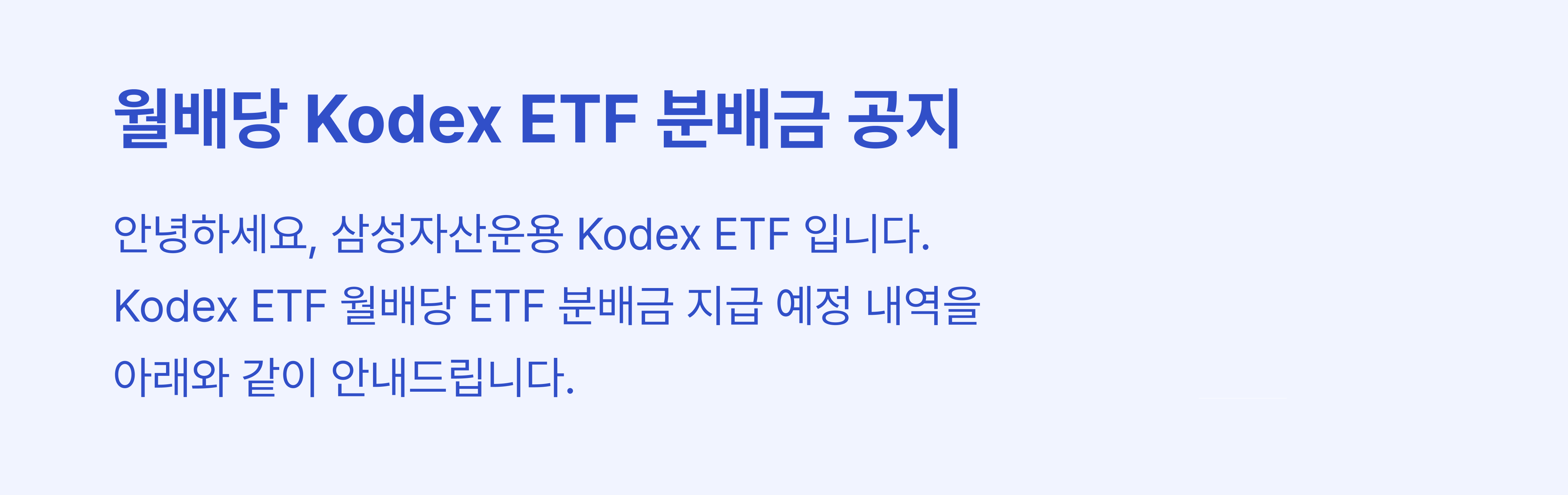 img_01_공지상단_월배당.png img_01_공지상단_월배당.png