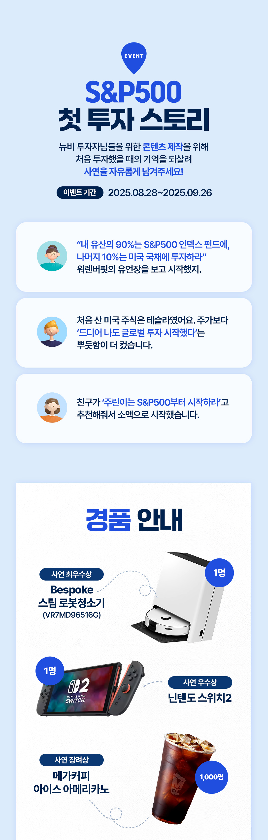04_삼성자산운용_9월미국투자스토리_Event.jpg