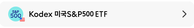 삼성_Kodex_미국S&P500_상품 정보 랜딩.png 삼성_Kodex_미국S&P500_상품 정보 랜딩.png