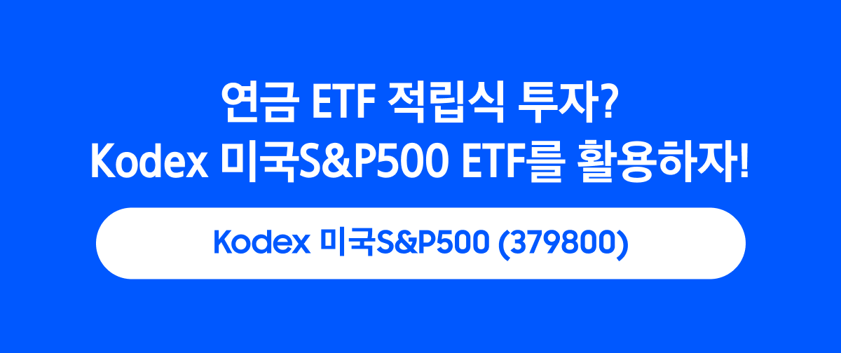 삼성_Kodex_미국S&P500_01.png 삼성_Kodex_미국S&P500_01.png