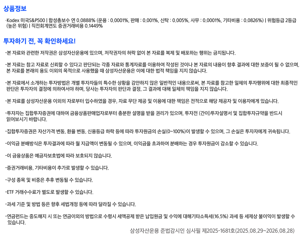 삼성_Kodex_미국S&P500_유의문구.png 삼성_Kodex_미국S&P500_유의문구.png