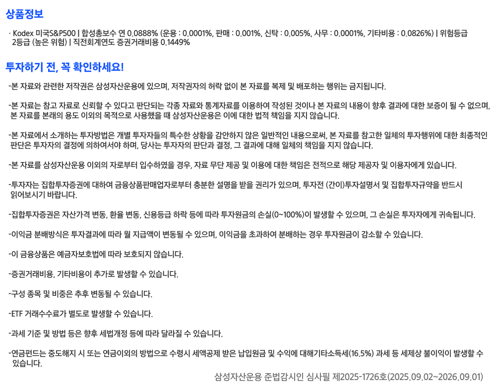 미국S&P500_유의사항.png 미국S&P500_유의사항.png