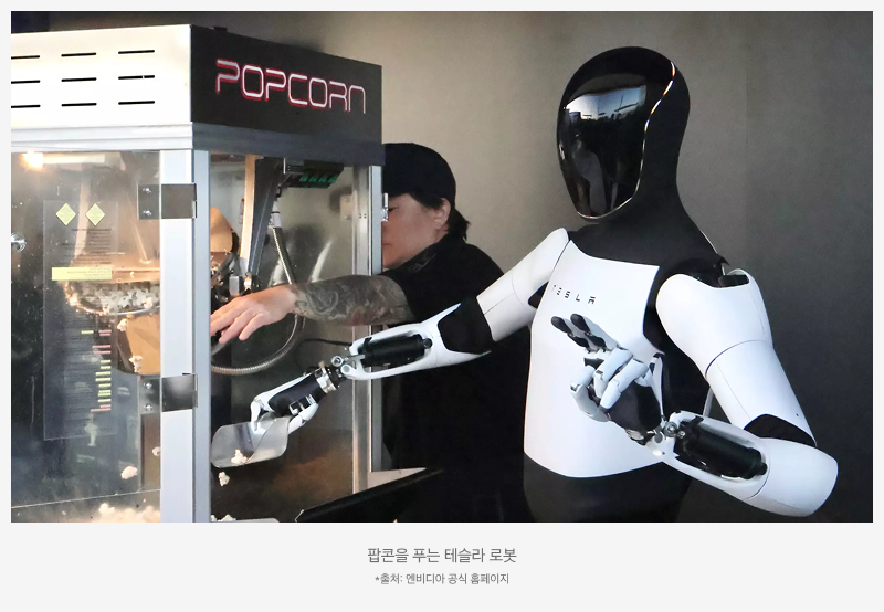 삼성 Kodex_미국 휴머노이드 로봇 탐방기(2탄)_08.png 삼성 Kodex_미국 휴머노이드 로봇 탐방기(2탄)_08.png