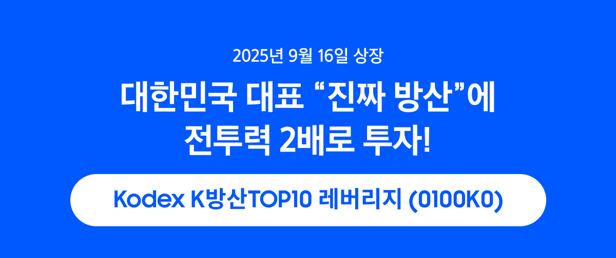 K방산TOP10 레버리지 ETF_01.png K방산TOP10 레버리지 ETF_01.png