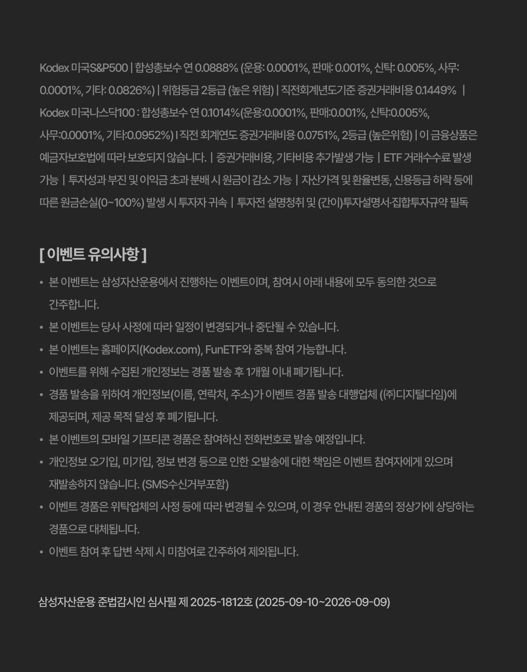 04_삼성자산운용_미국대표지수_notice.png