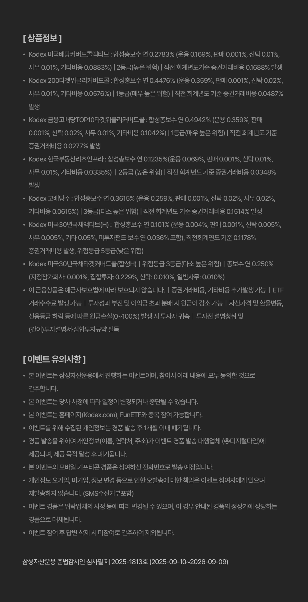 04_Kodex 배당맛집 분배금 인증 이벤트_notice.png