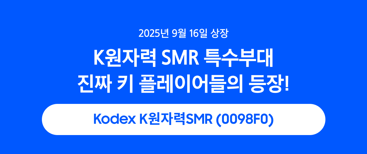 Kodex K원자력SMR_01.png Kodex K원자력SMR_01.png