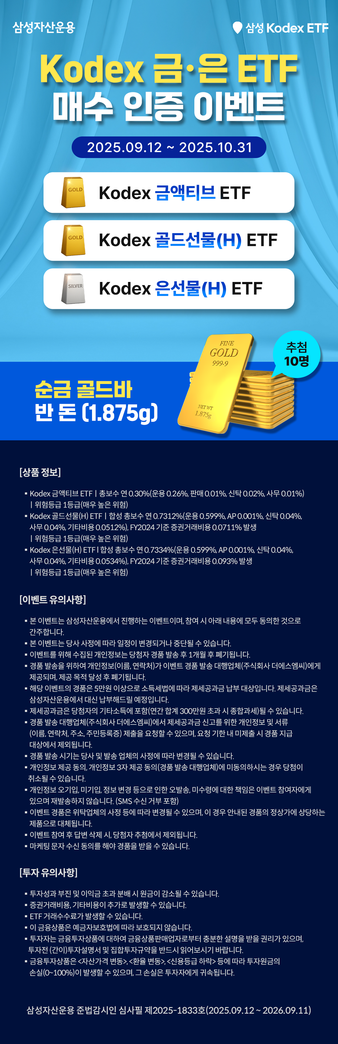 (Kodex 홈페이지)금은 이벤트 최종.png (Kodex 홈페이지)금은 이벤트 최종.png