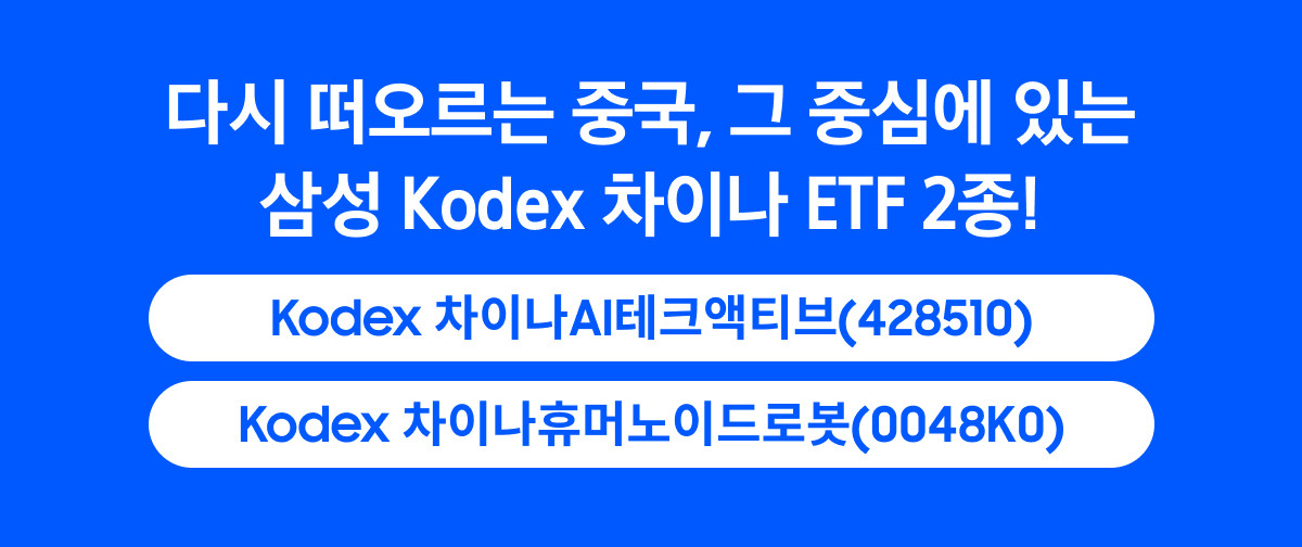 Kodex차이나ETF_01.png Kodex차이나ETF_01.png