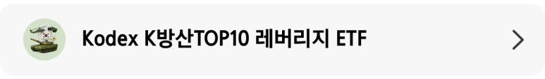 Kodex K방산TOP10레버리지_상품 배너.png Kodex K방산TOP10레버리지_상품 배너.png