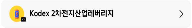 Kodex 2차전지산업레버리지_상품 배너.png Kodex 2차전지산업레버리지_상품 배너.png