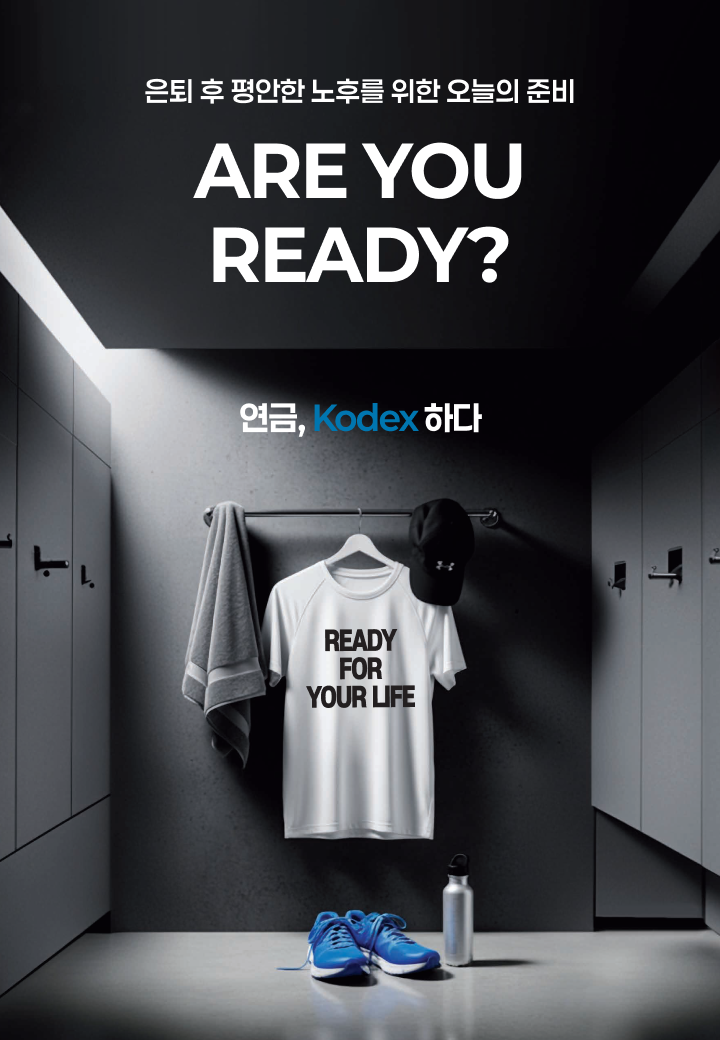 Kodex_연금투자 가이드북_01.png Kodex_연금투자 가이드북_01.png