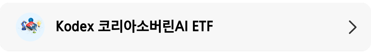 Kodex코리아소버린AI_상품 정보 배너.png Kodex코리아소버린AI_상품 정보 배너.png