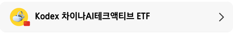 KODEX_차이나AI테크액티브_ETF_상품_정보_배너.png KODEX_차이나AI테크액티브_ETF_상품_정보_배너.png
