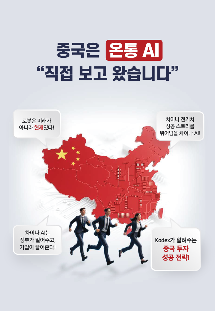 KODEX 차이나 ETF 투자 가이드북_01.png KODEX 차이나 ETF 투자 가이드북_01.png