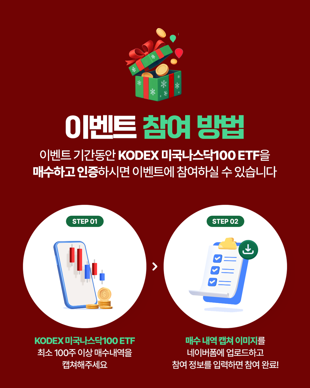 나스닥100 2. 이벤트 참여방법.png