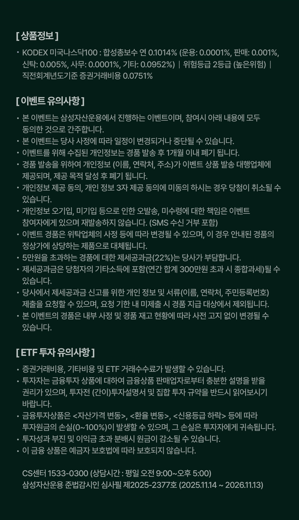 나스닥100 4. 유의문구.png