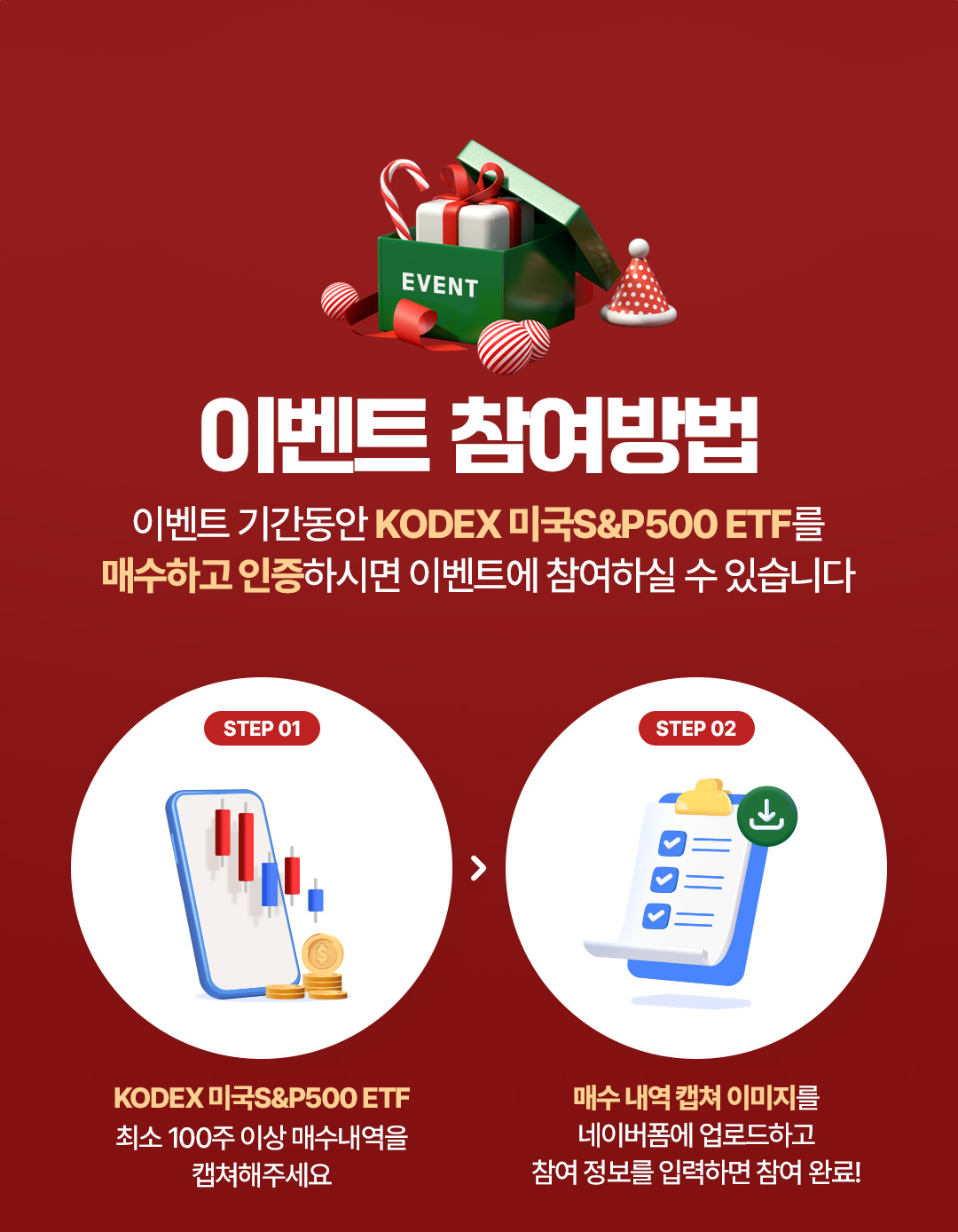 S&P500 2. 이벤트 참여방법.jpg