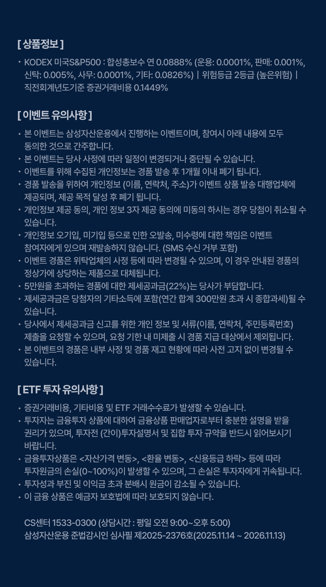 S&P500 4. 유의문구.jpg