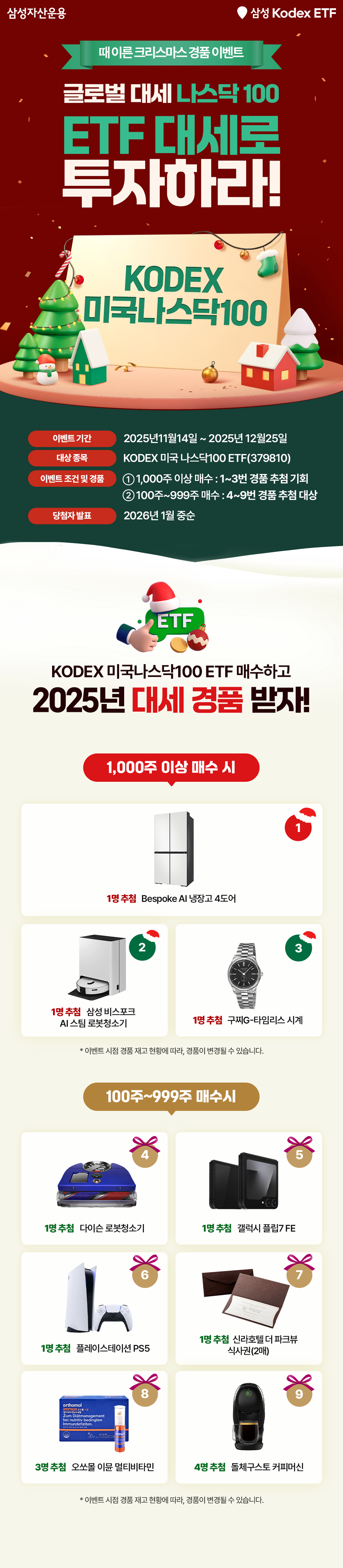 미국나스닥100 수정_251114_ver2.png