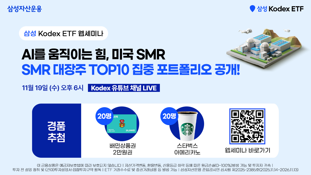 251119_AI를 움직이는 힘, 미국 SMR 대장주 TOP10 집중 포트폴리오 공개!.jpg 251119_AI를 움직이는 힘, 미국 SMR 대장주 TOP10 집중 포트폴리오 공개!.jpg