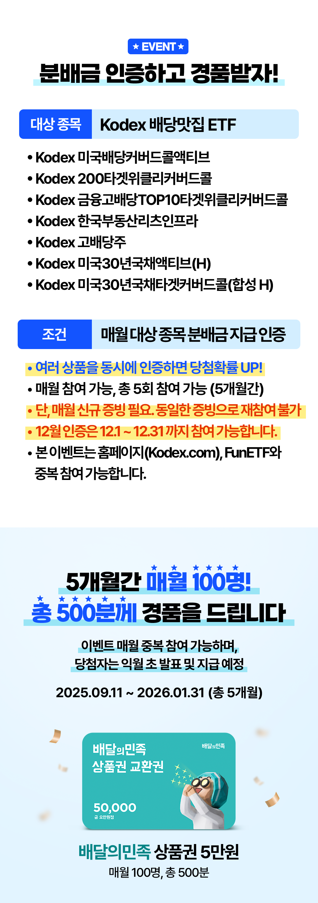 삼성 Kodex ETF_배당맛집 분배금 인증 이벤트_cont_12월.png