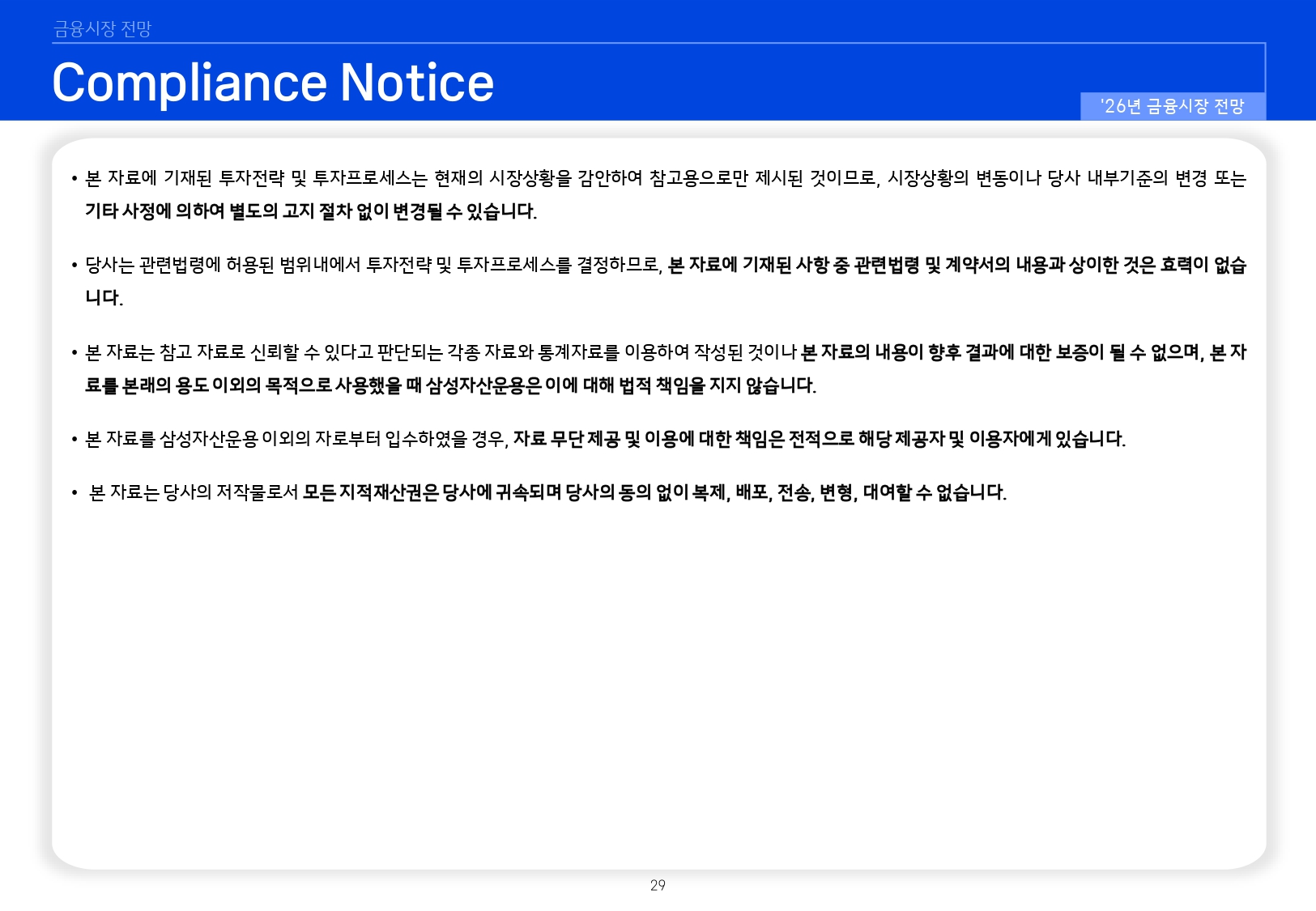 2601 국내외 채권시장 전망_page-0029.jpg