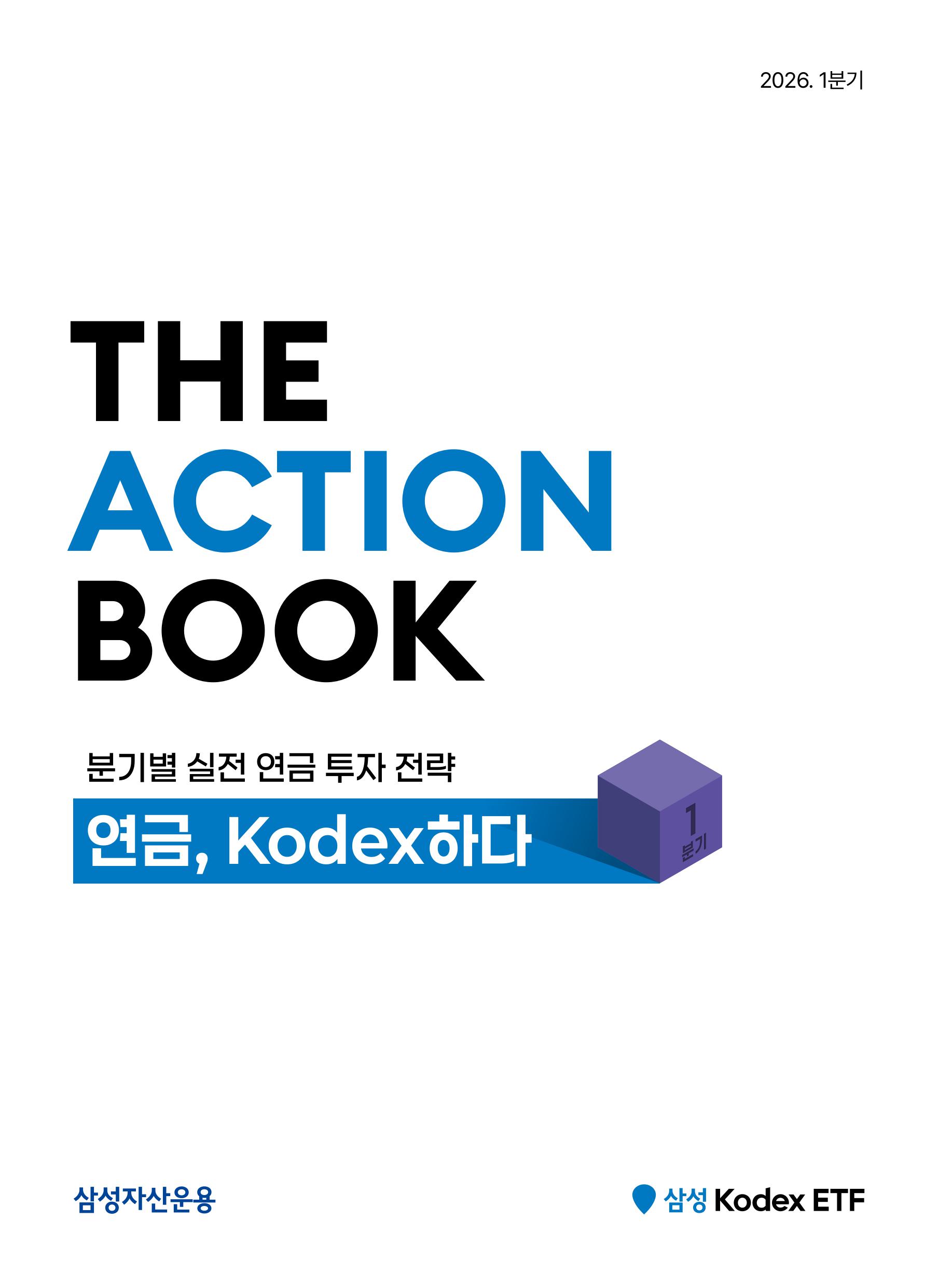 연금실전투자가이드 THE ACTION BOOK-이미지-0.jpg