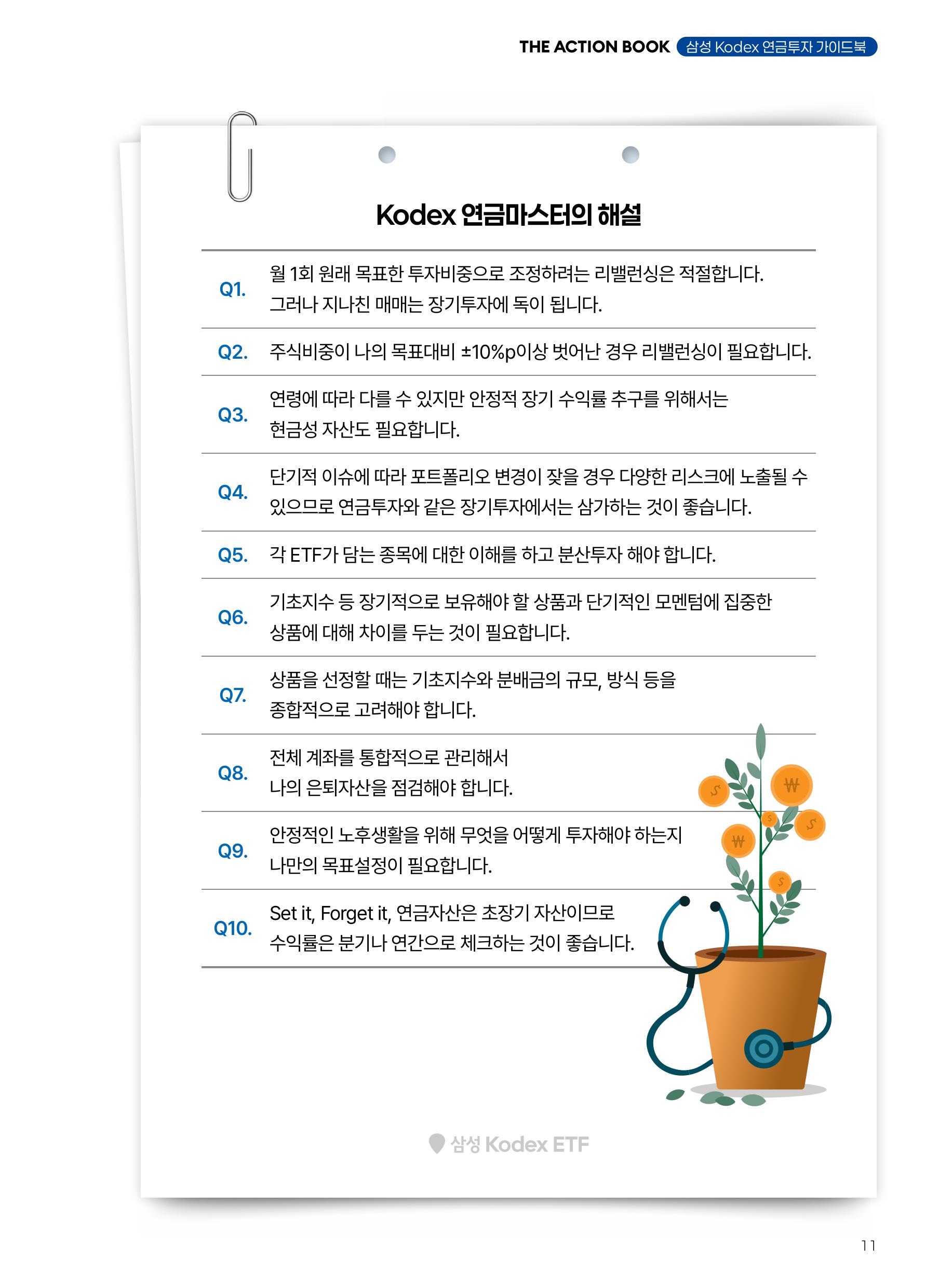 연금실전투자가이드 THE ACTION BOOK-이미지-10.jpg